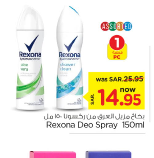 REXONA   in نستو in مملكة العربية السعودية, السعودية, سعودية - الأحساء‎