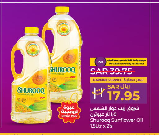 SHUROOQ زيت دوار الشمس  in لولو هايبرماركت in مملكة العربية السعودية, السعودية, سعودية - حفر الباطن