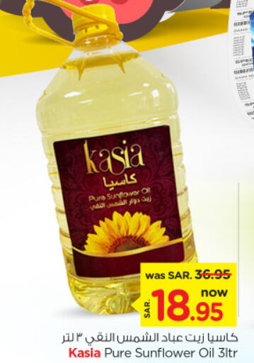 KASIA Sunflower Oil  in Nesto in KSA, Saudi Arabia, Saudi - Buraidah