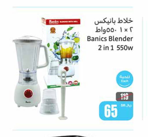  Mixer / Grinder  in Othaim Markets in KSA, Saudi Arabia, Saudi - Al Khobar