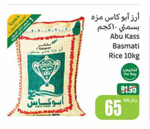  Sella / Mazza Rice  in Othaim Markets in KSA, Saudi Arabia, Saudi - Al Duwadimi