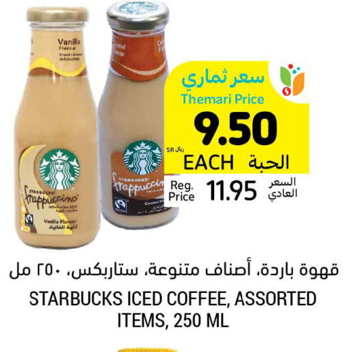 STARBUCKS Coffee  in أسواق التميمي in مملكة العربية السعودية, السعودية, سعودية - سيهات