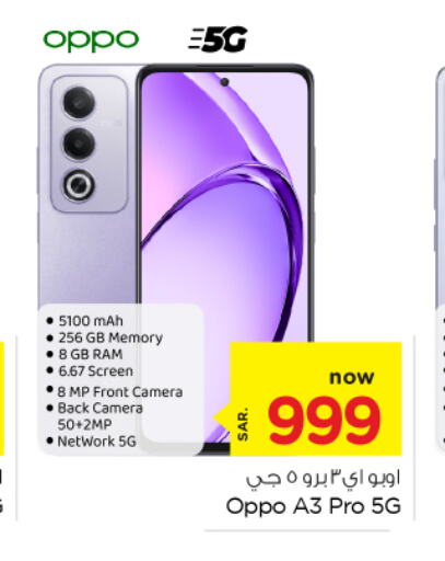 OPPO   in نستو in مملكة العربية السعودية, السعودية, سعودية - الأحساء‎