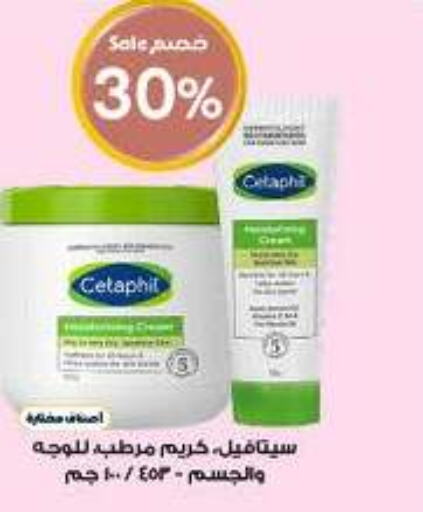 CETAPHIL كريم للوجه  in Al-Dawaa Pharmacy in KSA, Saudi Arabia, Saudi - Ta'if