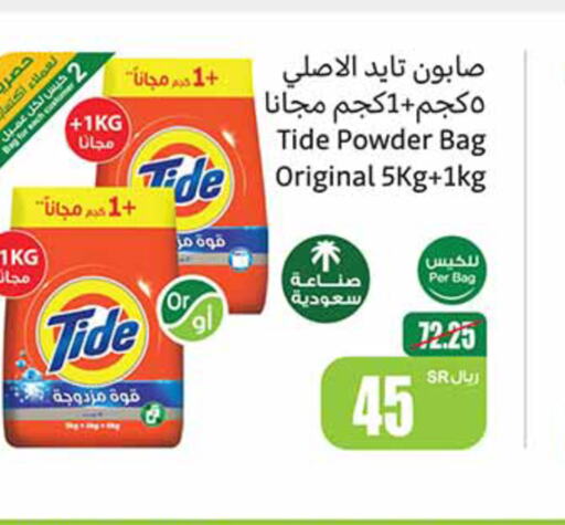 TIDE Detergent  in Othaim Markets in KSA, Saudi Arabia, Saudi - Buraidah