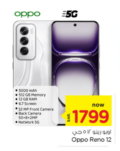 OPPO   in نستو in مملكة العربية السعودية, السعودية, سعودية - الأحساء‎