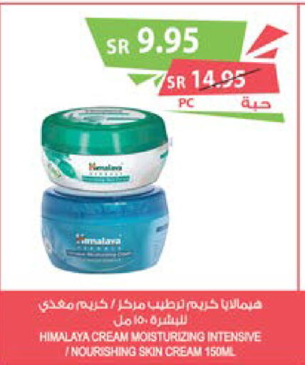 HIMALAYA Face Cream  in Farm  in KSA, Saudi Arabia, Saudi - Qatif