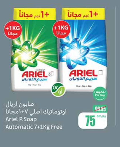 ARIEL Detergent  in Othaim Markets in KSA, Saudi Arabia, Saudi - Rafha