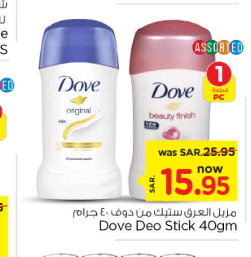 DOVE   in نستو in مملكة العربية السعودية, السعودية, سعودية - الأحساء‎