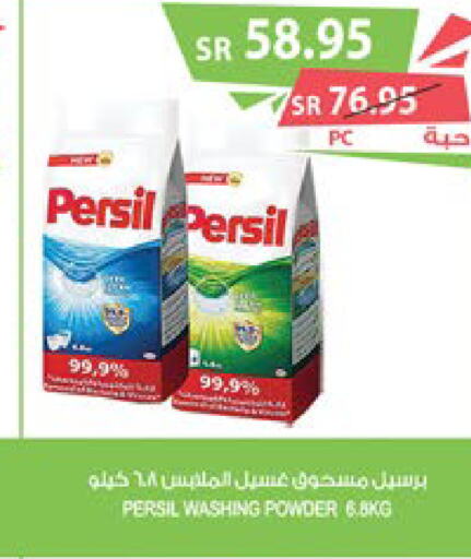 PERSIL Detergent  in Farm  in KSA, Saudi Arabia, Saudi - Al Khobar