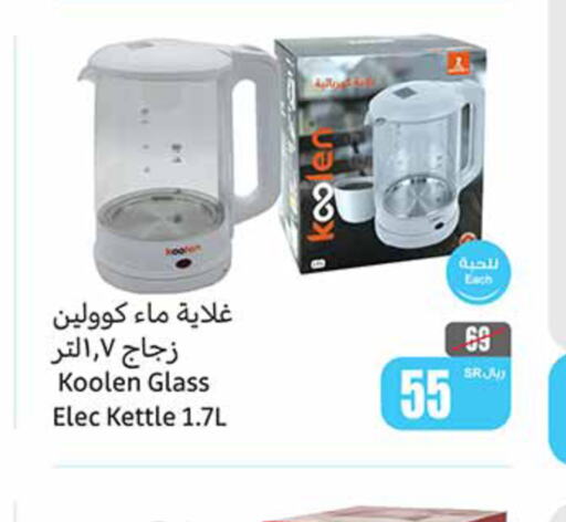 KOOLEN Kettle  in Othaim Markets in KSA, Saudi Arabia, Saudi - Al Khobar