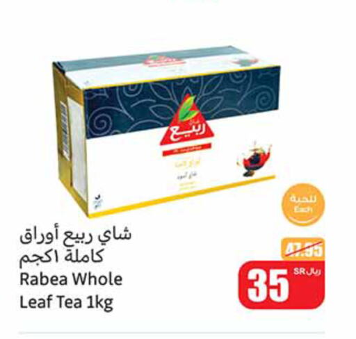 RABEA Tea Powder  in أسواق عبد الله العثيم in مملكة العربية السعودية, السعودية, سعودية - محايل