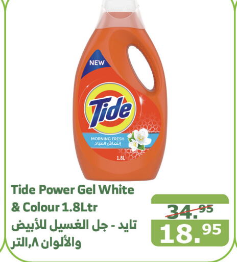 TIDE Detergent  in Al Raya in KSA, Saudi Arabia, Saudi - Bishah