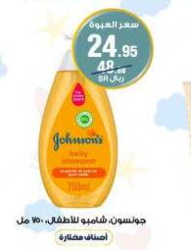 JOHNSONS   in Al-Dawaa Pharmacy in KSA, Saudi Arabia, Saudi - Al Majmaah