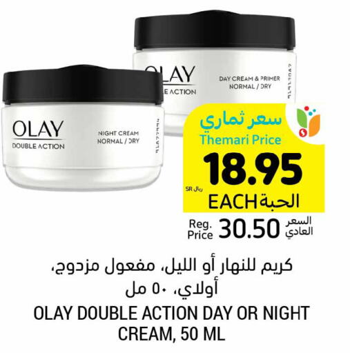 OLAY كريم للوجه  in أسواق التميمي in مملكة العربية السعودية, السعودية, سعودية - سيهات