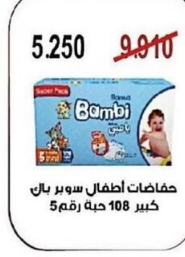 BAMBI   in  in الكويت - محافظة الجهراء