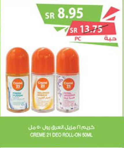 CREME 21   in المزرعة in مملكة العربية السعودية, السعودية, سعودية - نجران