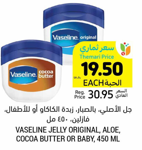 VASELINE Petroleum Jelly  in Tamimi Market in KSA, Saudi Arabia, Saudi - Buraidah