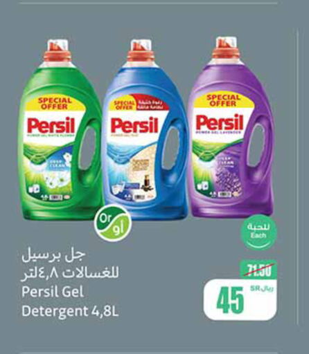 PERSIL Detergent  in Othaim Markets in KSA, Saudi Arabia, Saudi - Bishah