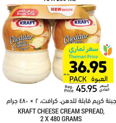 KRAFT جبنة الشيدر  in أسواق التميمي in مملكة العربية السعودية, السعودية, سعودية - سيهات