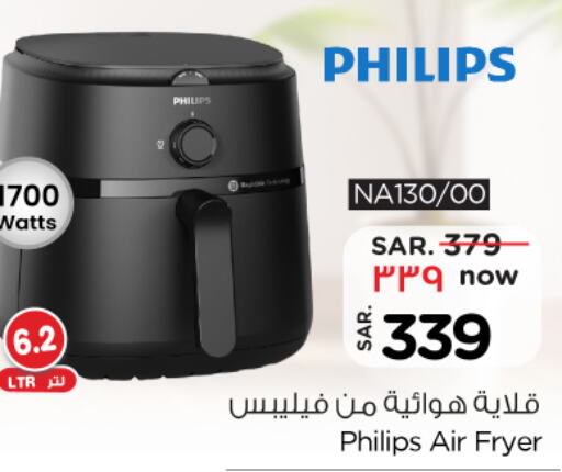 PHILIPS Air Fryer  in Nesto in KSA, Saudi Arabia, Saudi - Al Khobar