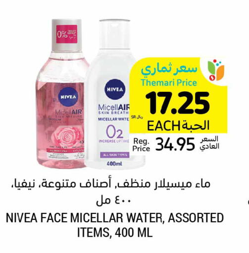 Nivea   in أسواق التميمي in مملكة العربية السعودية, السعودية, سعودية - سيهات