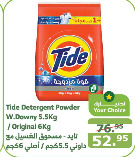 TIDE Detergent  in Al Raya in KSA, Saudi Arabia, Saudi - Bishah