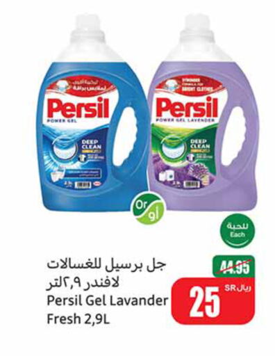 PERSIL منظف  in أسواق عبد الله العثيم in مملكة العربية السعودية, السعودية, سعودية - محايل