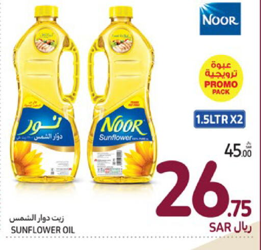 NOOR Sunflower Oil  in Carrefour in KSA, Saudi Arabia, Saudi - Dammam