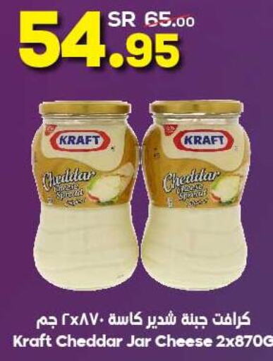 KRAFT Cheddar Cheese  in Dukan in KSA, Saudi Arabia, Saudi - Medina