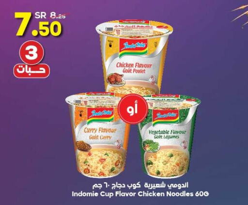 INDOMIE نودلز سريع التحضير في كوب  in الدكان in مملكة العربية السعودية, السعودية, سعودية - الطائف