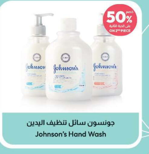 JOHNSONS   in صيدلية المتحدة in مملكة العربية السعودية, السعودية, سعودية - سيهات