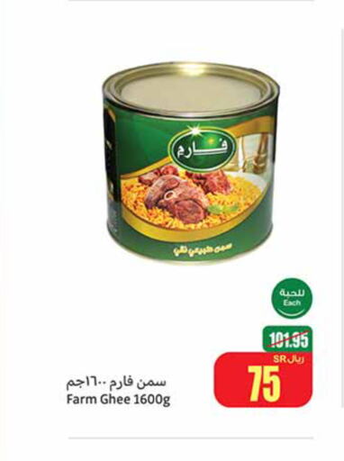  Ghee  in Othaim Markets in KSA, Saudi Arabia, Saudi - Al Khobar