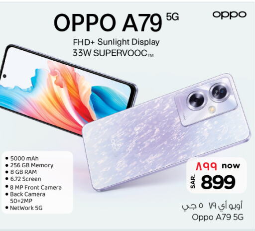 OPPO   in نستو in مملكة العربية السعودية, السعودية, سعودية - الجبيل‎