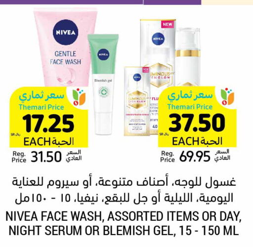 Nivea غسول للوجه  in أسواق التميمي in مملكة العربية السعودية, السعودية, سعودية - سيهات