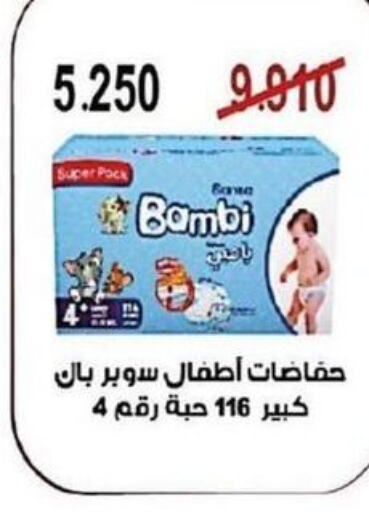 BAMBI   in  in الكويت - محافظة الجهراء