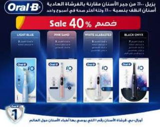 ORAL-B فرشاة أسنان  in صيدليات الدواء in مملكة العربية السعودية, السعودية, سعودية - سكاكا