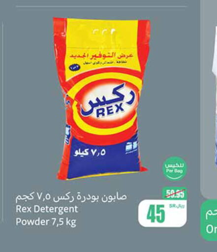  Detergent  in Othaim Markets in KSA, Saudi Arabia, Saudi - Bishah