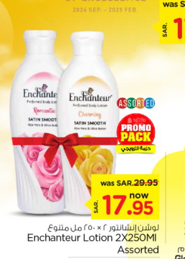 Enchanteur لوشن & كريم الجسم  in نستو in مملكة العربية السعودية, السعودية, سعودية - الأحساء‎