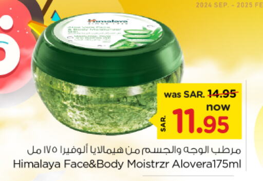 HIMALAYA Body Lotion & Cream  in Nesto in KSA, Saudi Arabia, Saudi - Buraidah