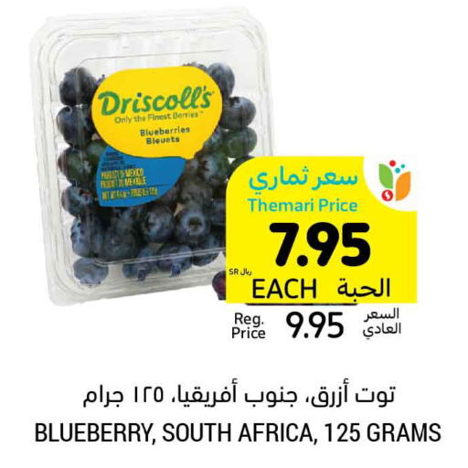  Berries  in أسواق التميمي in مملكة العربية السعودية, السعودية, سعودية - المنطقة الشرقية