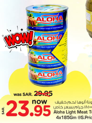 ALOHA Tuna - Canned  in نستو in مملكة العربية السعودية, السعودية, سعودية - الأحساء‎