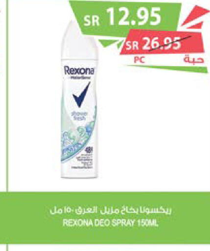 REXONA   in المزرعة in مملكة العربية السعودية, السعودية, سعودية - نجران