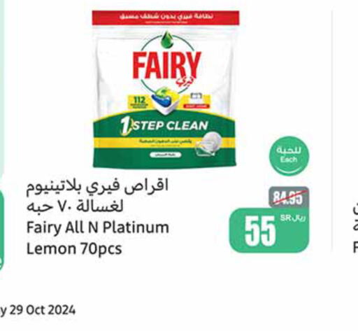 FAIRY   in Othaim Markets in KSA, Saudi Arabia, Saudi - Buraidah