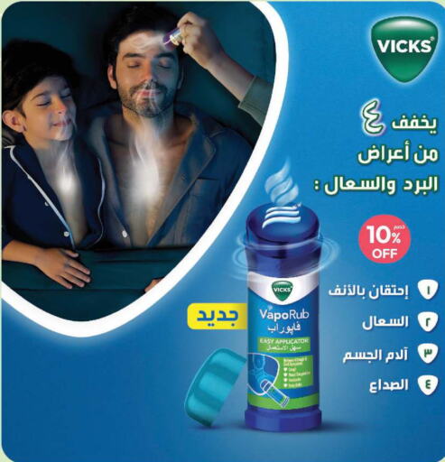 VICKS   in United Pharmacies in KSA, Saudi Arabia, Saudi - Abha