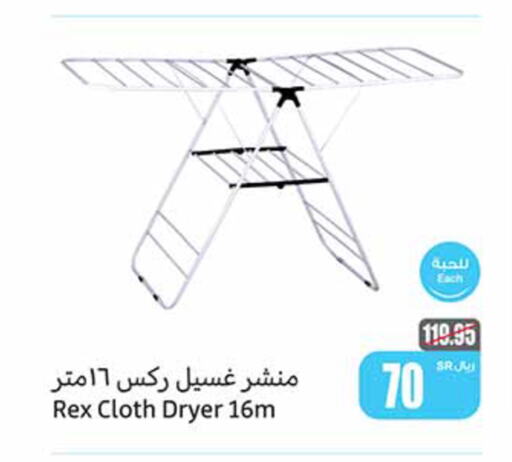  Dryer Stand  in أسواق عبد الله العثيم in مملكة العربية السعودية, السعودية, سعودية - سيهات