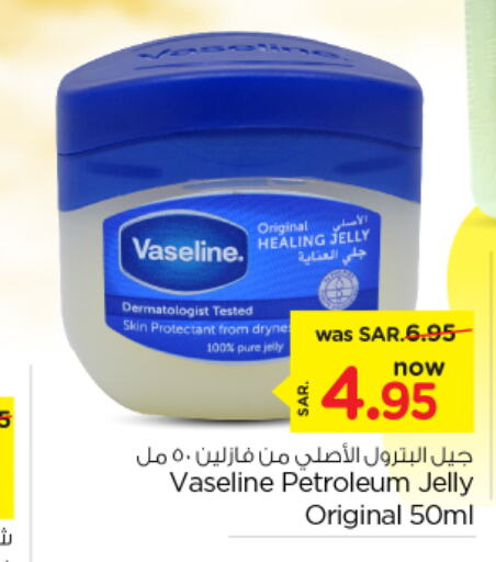 VASELINE جلي بترولي  in نستو in مملكة العربية السعودية, السعودية, سعودية - الأحساء‎