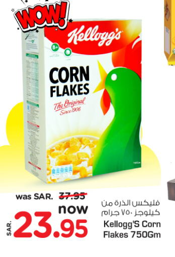 KELLOGGS رقائق الذرة  in نستو in مملكة العربية السعودية, السعودية, سعودية - الأحساء‎