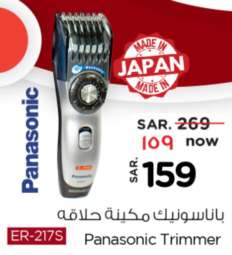 PANASONIC كريم إزالة الشعر  in نستو in مملكة العربية السعودية, السعودية, سعودية - الأحساء‎