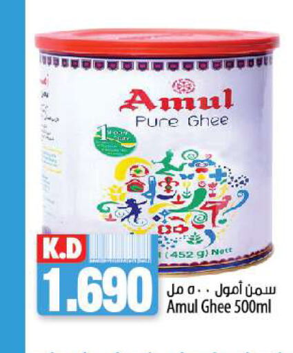 AMUL Ghee  in Mango Hypermarket  in Kuwait - Kuwait City